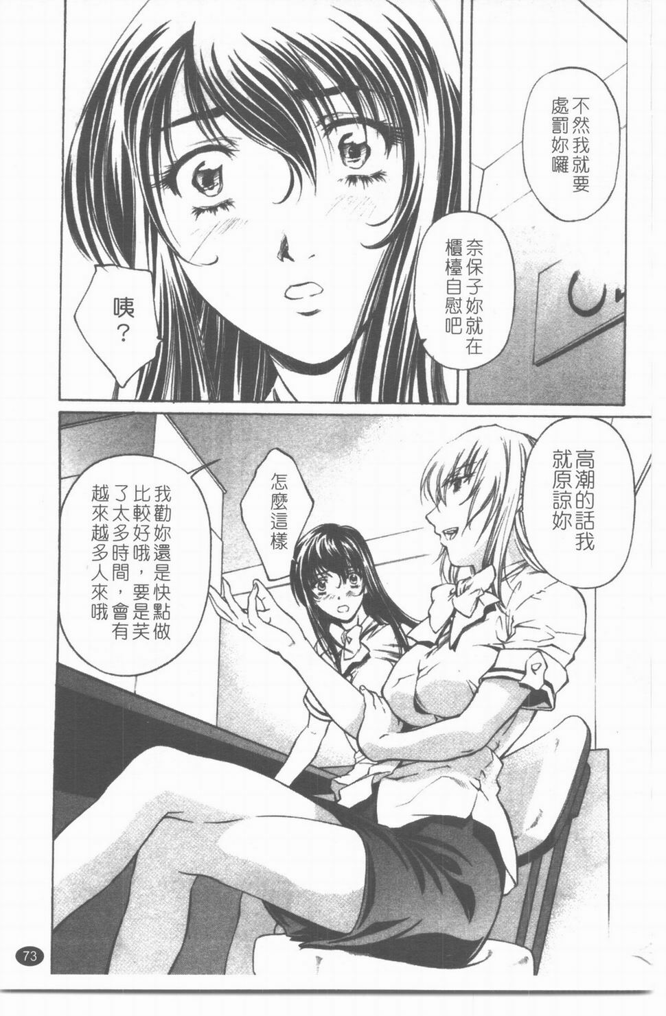 [中村卯月] 推定社淫 [Chinese] page 74 full