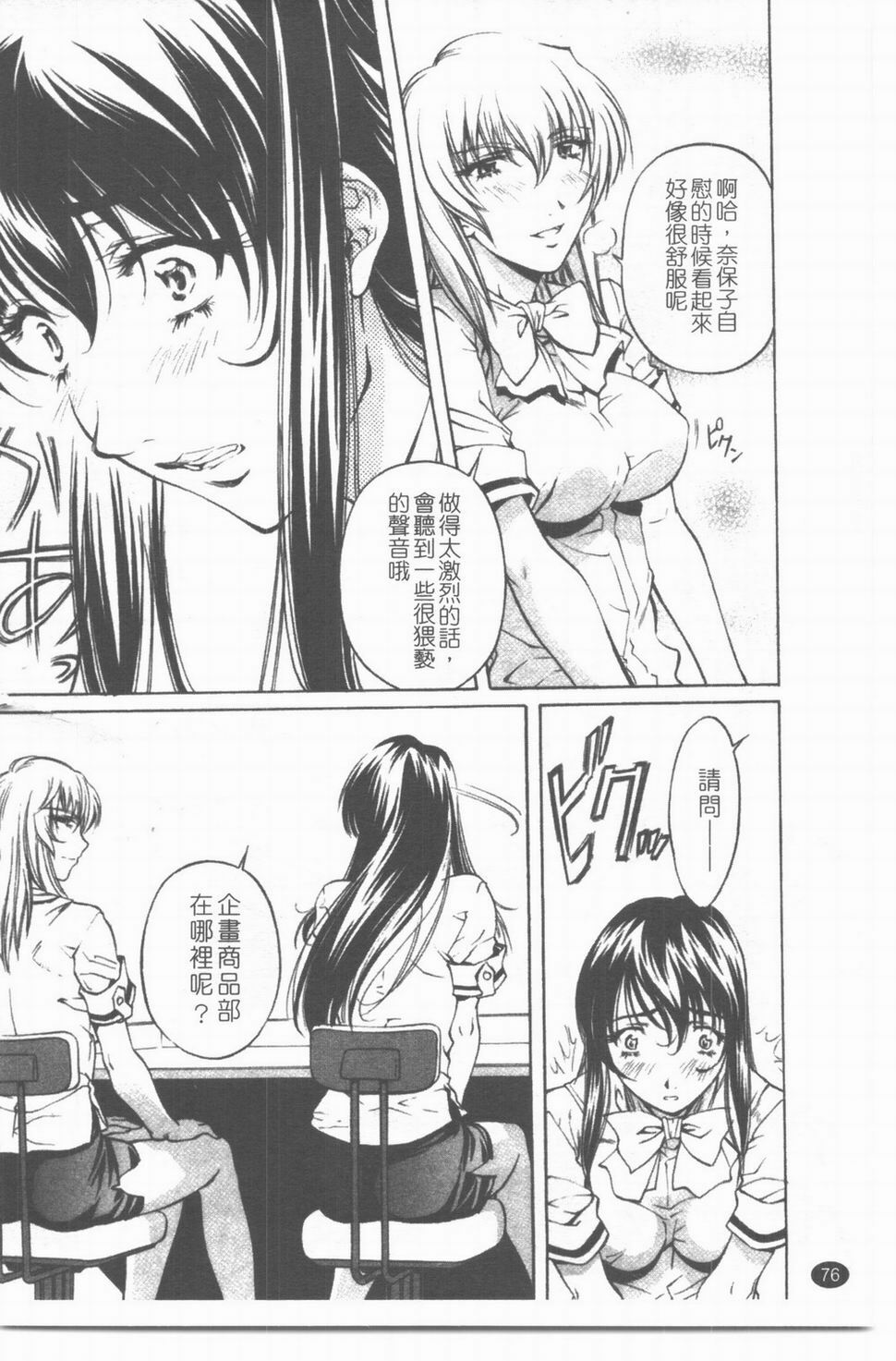 [中村卯月] 推定社淫 [Chinese] page 77 full