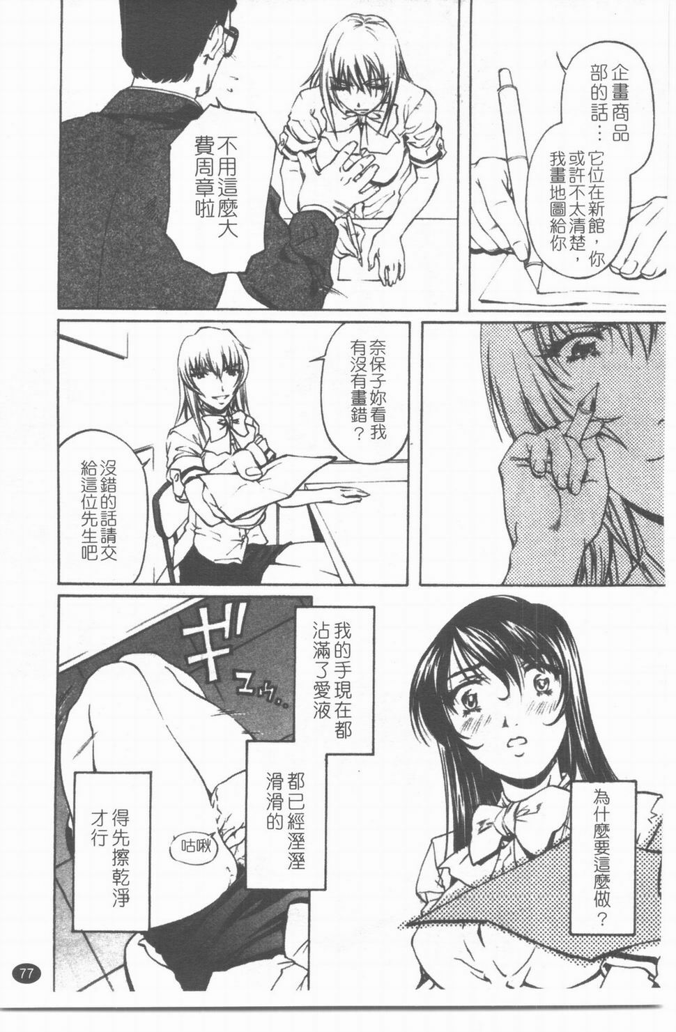 [中村卯月] 推定社淫 [Chinese] page 78 full