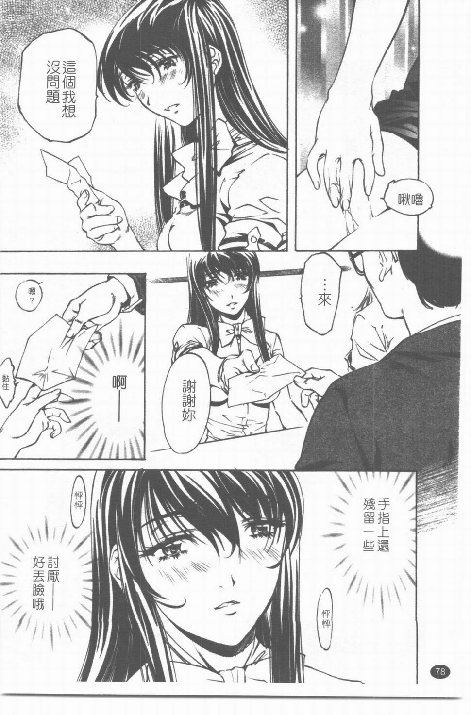 [中村卯月] 推定社淫 [Chinese] page 79 full