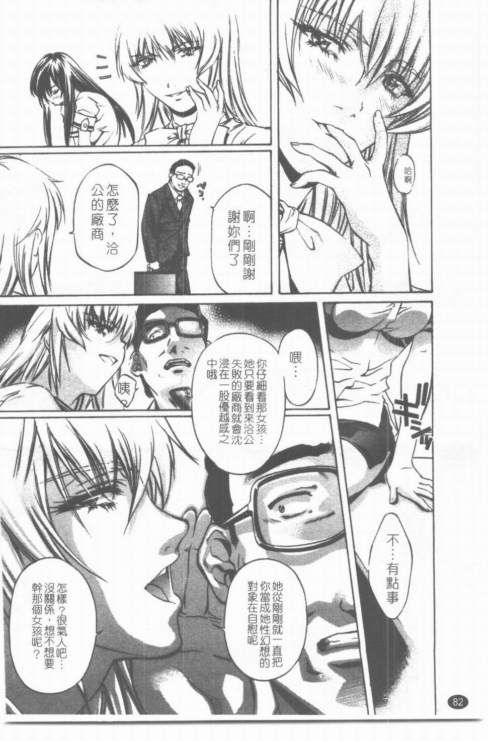 [中村卯月] 推定社淫 [Chinese] page 83 full