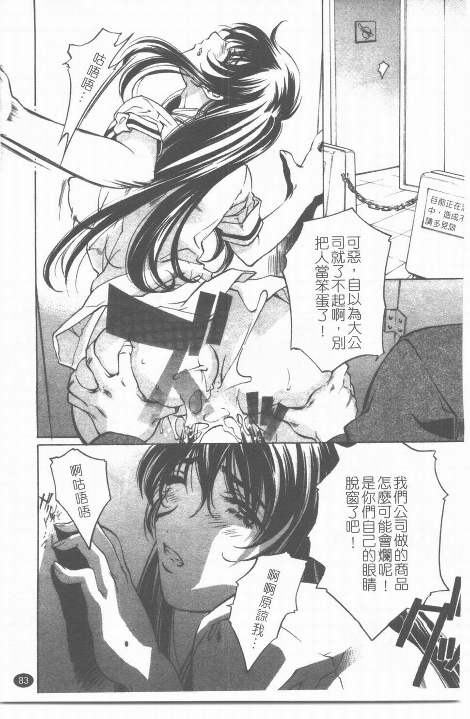 [中村卯月] 推定社淫 [Chinese] page 84 full