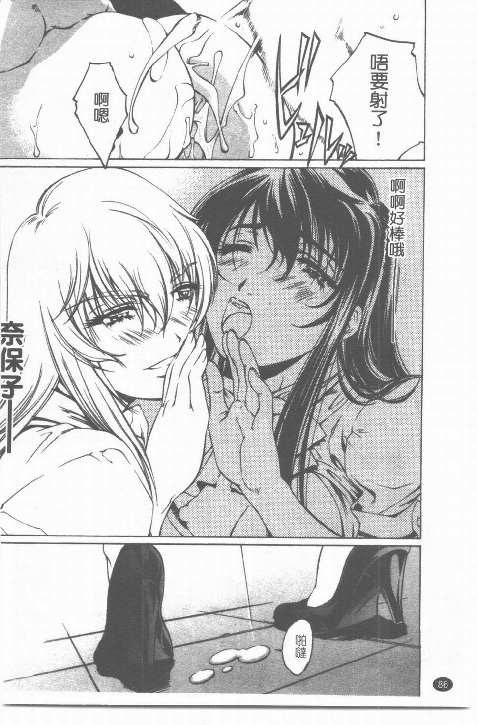 [中村卯月] 推定社淫 [Chinese] page 87 full