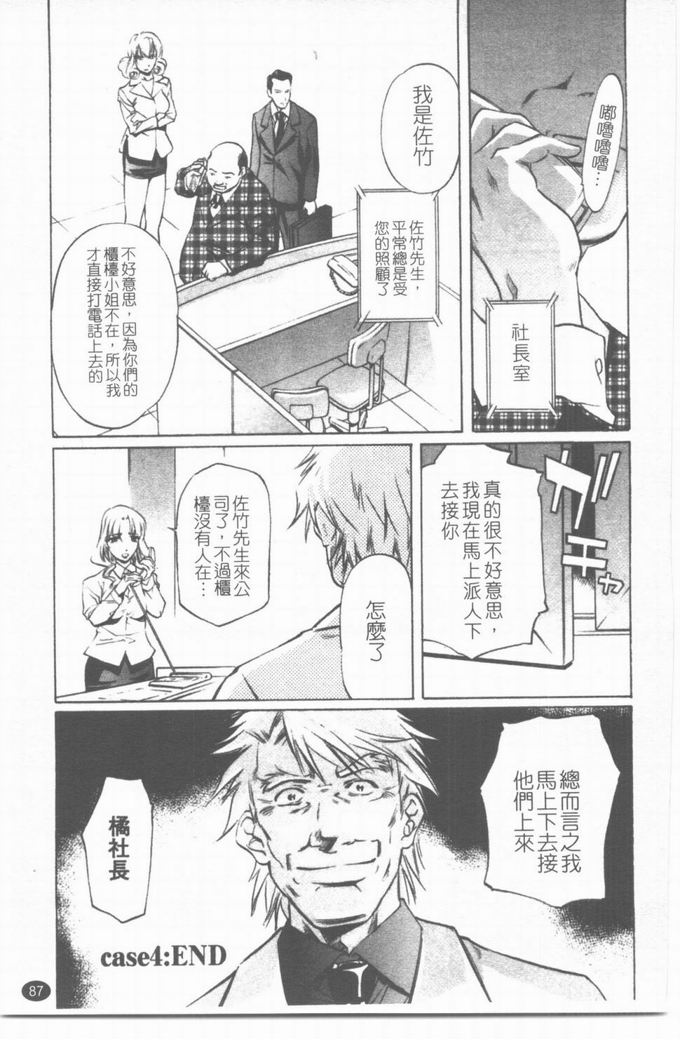 [中村卯月] 推定社淫 [Chinese] page 88 full