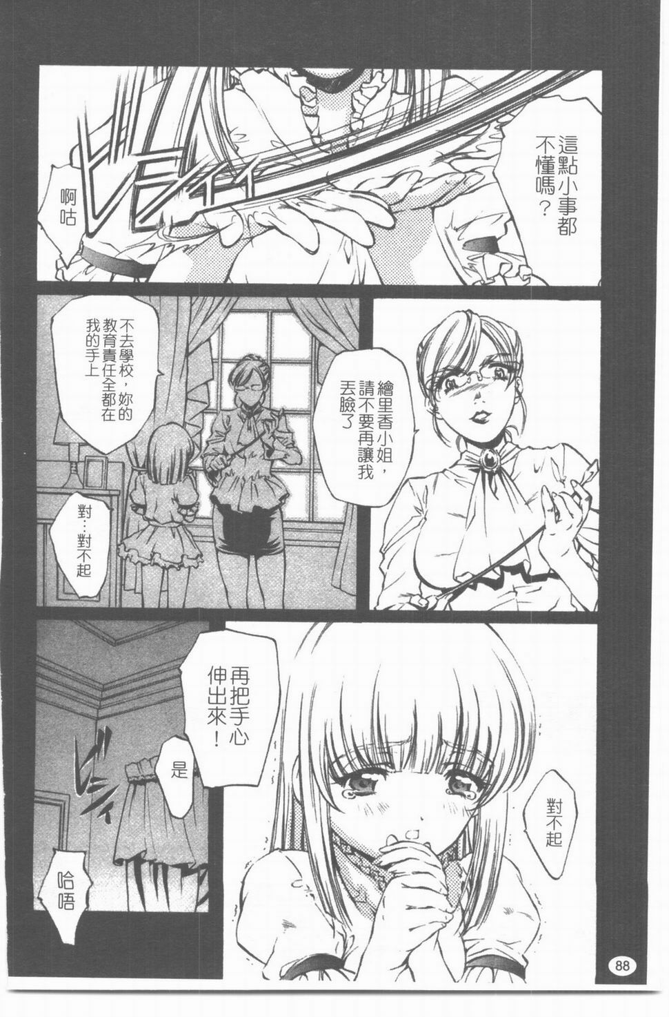 [中村卯月] 推定社淫 [Chinese] page 89 full