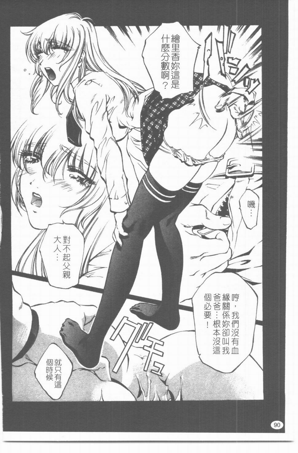 [中村卯月] 推定社淫 [Chinese] page 91 full