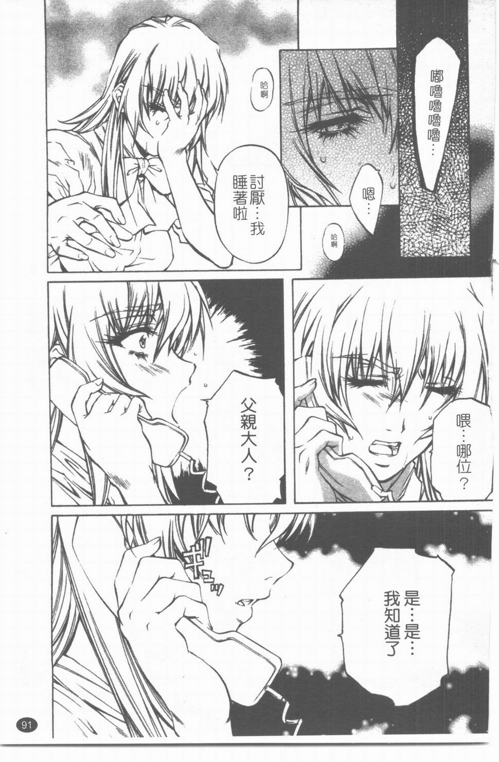 [中村卯月] 推定社淫 [Chinese] page 92 full