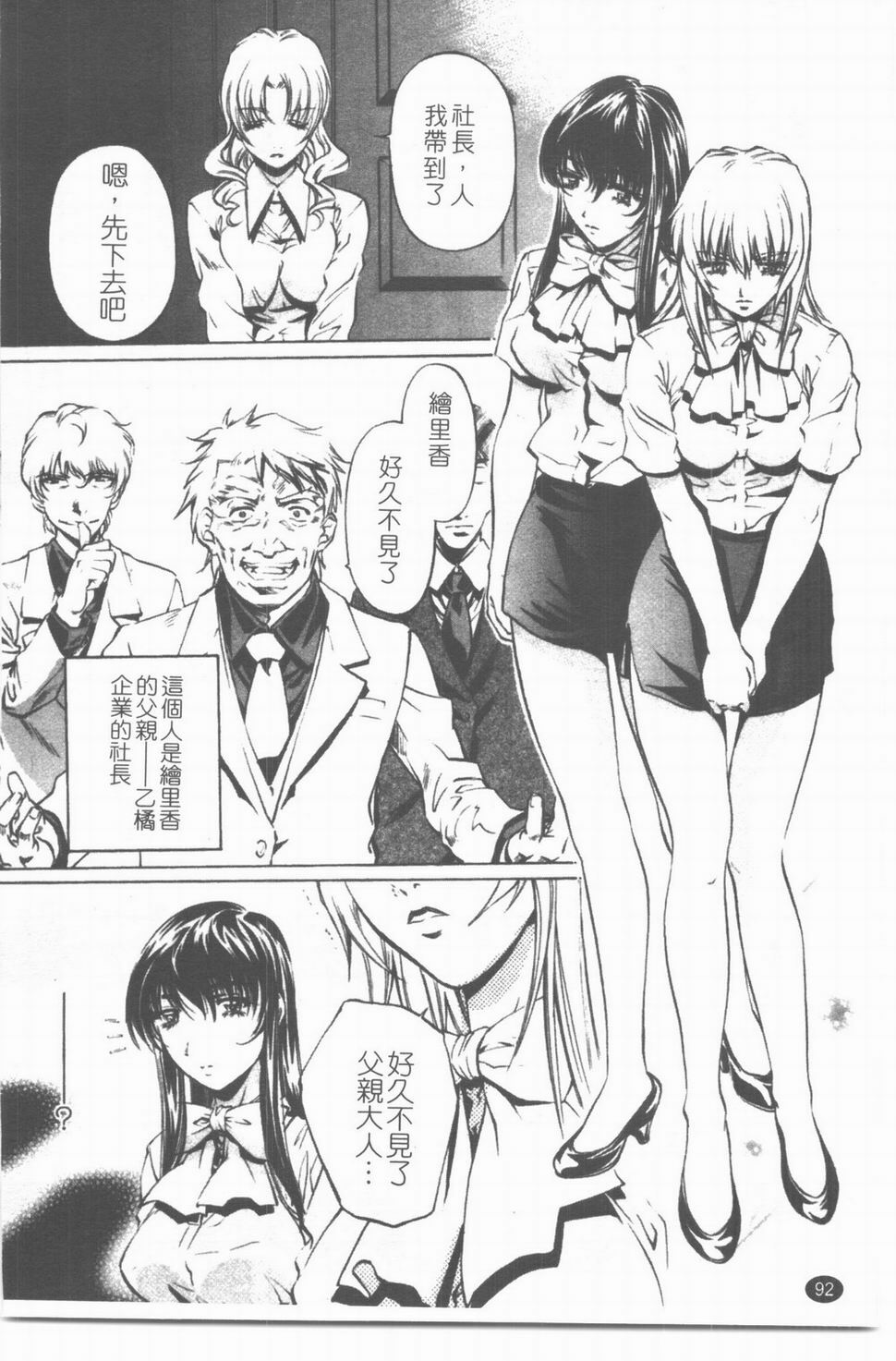 [中村卯月] 推定社淫 [Chinese] page 93 full