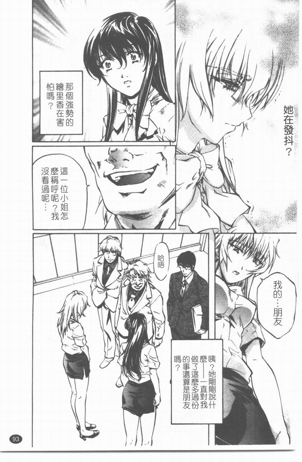 [中村卯月] 推定社淫 [Chinese] page 94 full