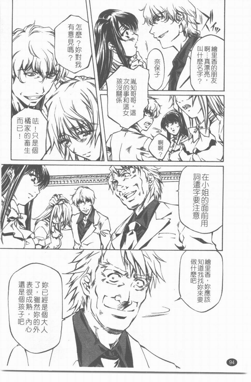 [中村卯月] 推定社淫 [Chinese] page 95 full