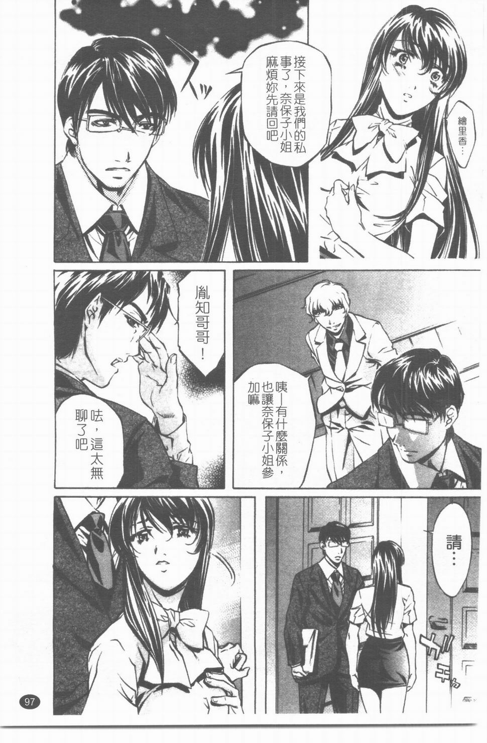 [中村卯月] 推定社淫 [Chinese] page 98 full