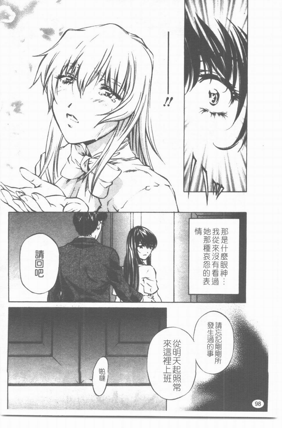 [中村卯月] 推定社淫 [Chinese] page 99 full