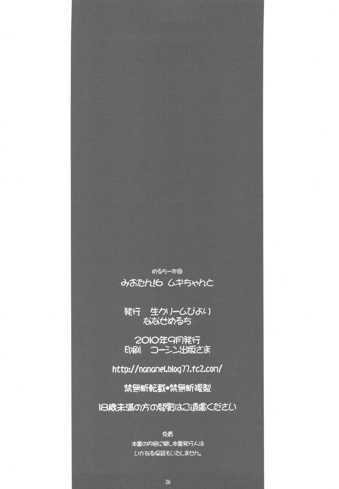(CT16) [Nama Cream Biyori (Nanase Meruchi)] Mio-tan! 6 Mugi-chan to (K-ON!) [Portuguese-BR] [BartSSJ] page 26 full