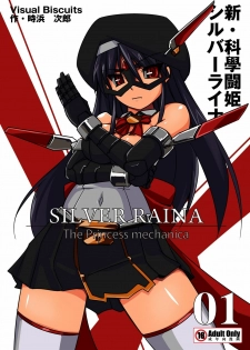[Visual Biscuits (Tokihama Jiro)] Shin Kagaku Touki Silver Raina 01