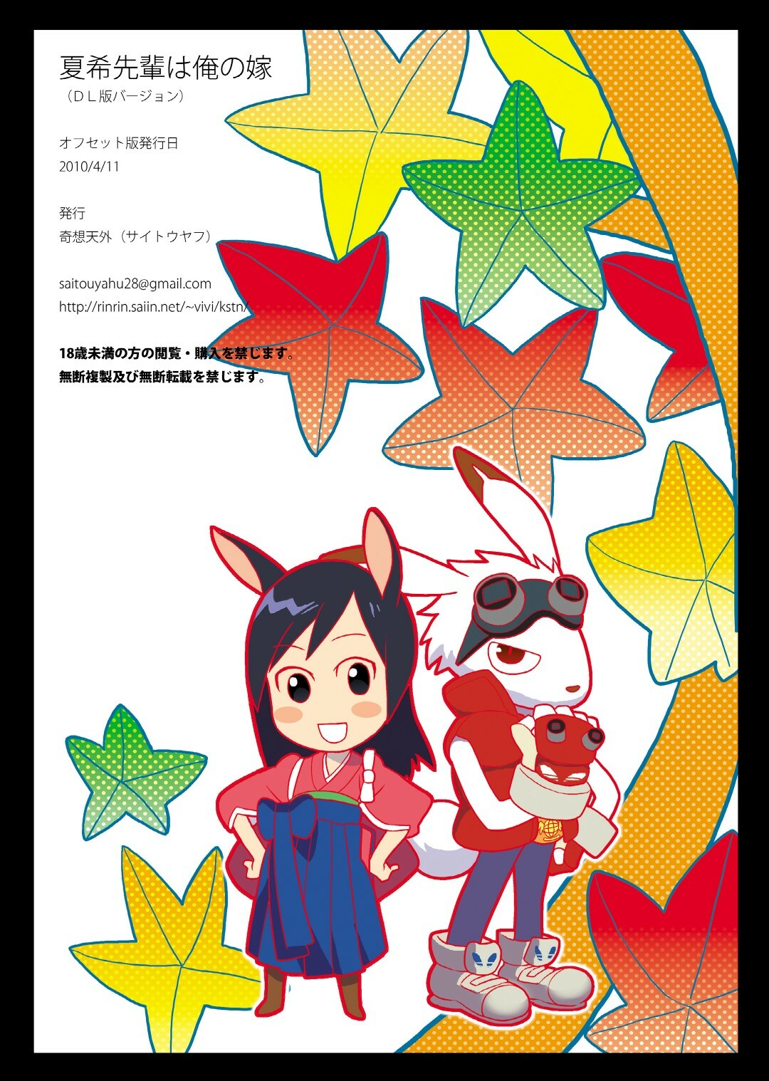 [Kisoutengai (Saito Yahu)] Natsuki-senpai wa Ore no Yome! (Summer Wars) [Digital] page 26 full