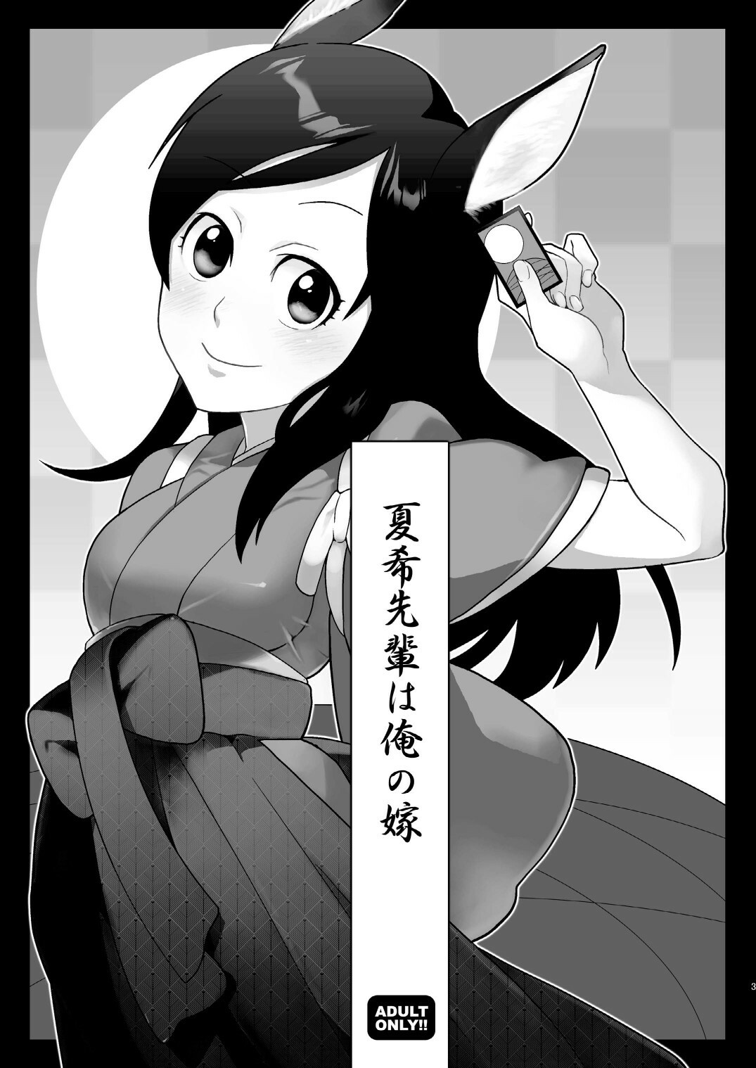 [Kisoutengai (Saito Yahu)] Natsuki-senpai wa Ore no Yome! (Summer Wars) [Digital] page 3 full