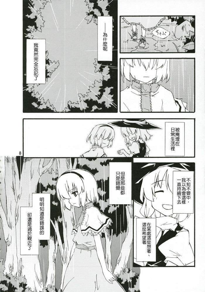 (Kouroumu 2) [PERSONAL COLOR (Sakuraba Yuuki)] Ningyoutsukai to Shirokuroma (Touhou Project) [Chinese] page 6 full