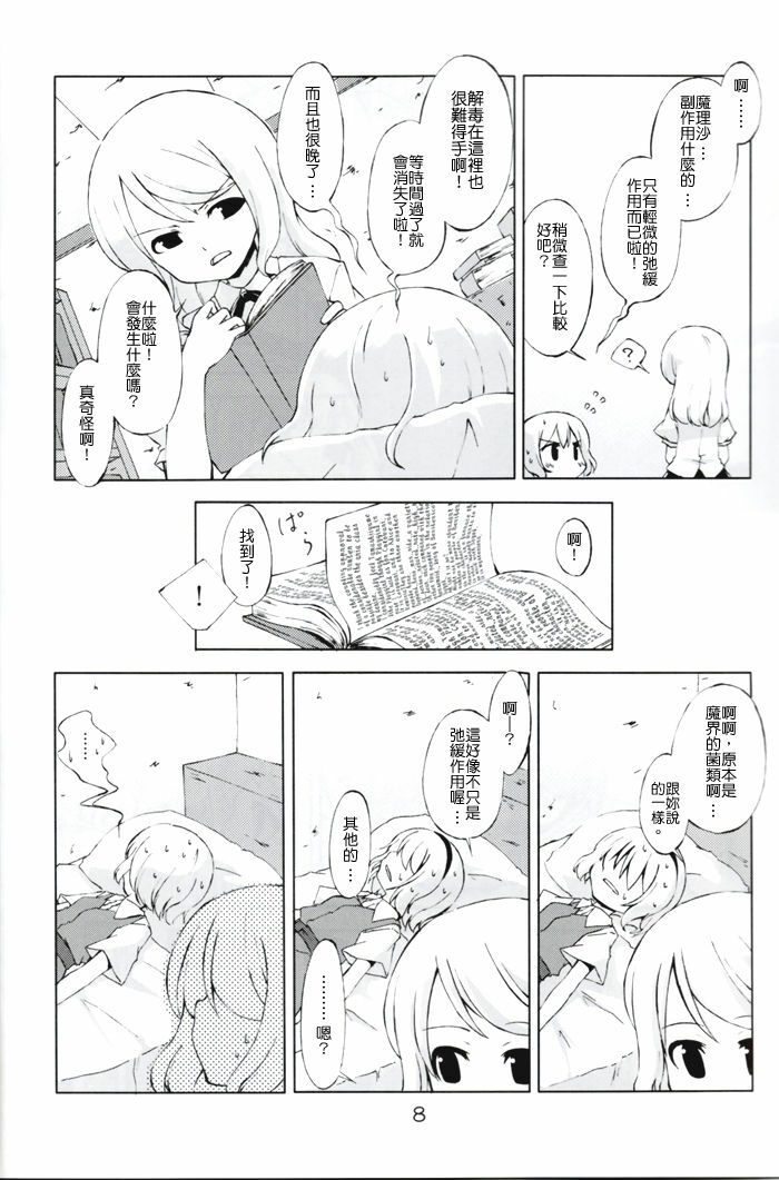 (SC36) [PERSONAL COLOR (Sakuraba Yuuki)] Jikai, Shimeji Kinshi (Touhou Project) [Chinese] page 5 full