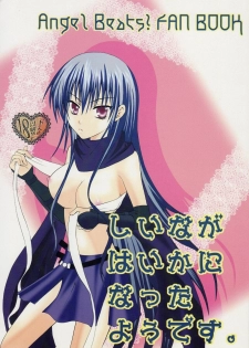 (SC48) [Innocent Lucy (Sakura Pino)] Shiina ga Haika ni natta you desu (Angel Beats!)