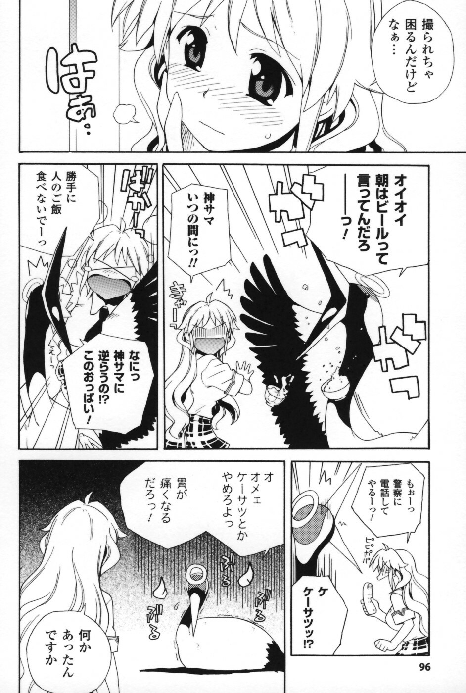 [Sake] Half and Half page 101 full