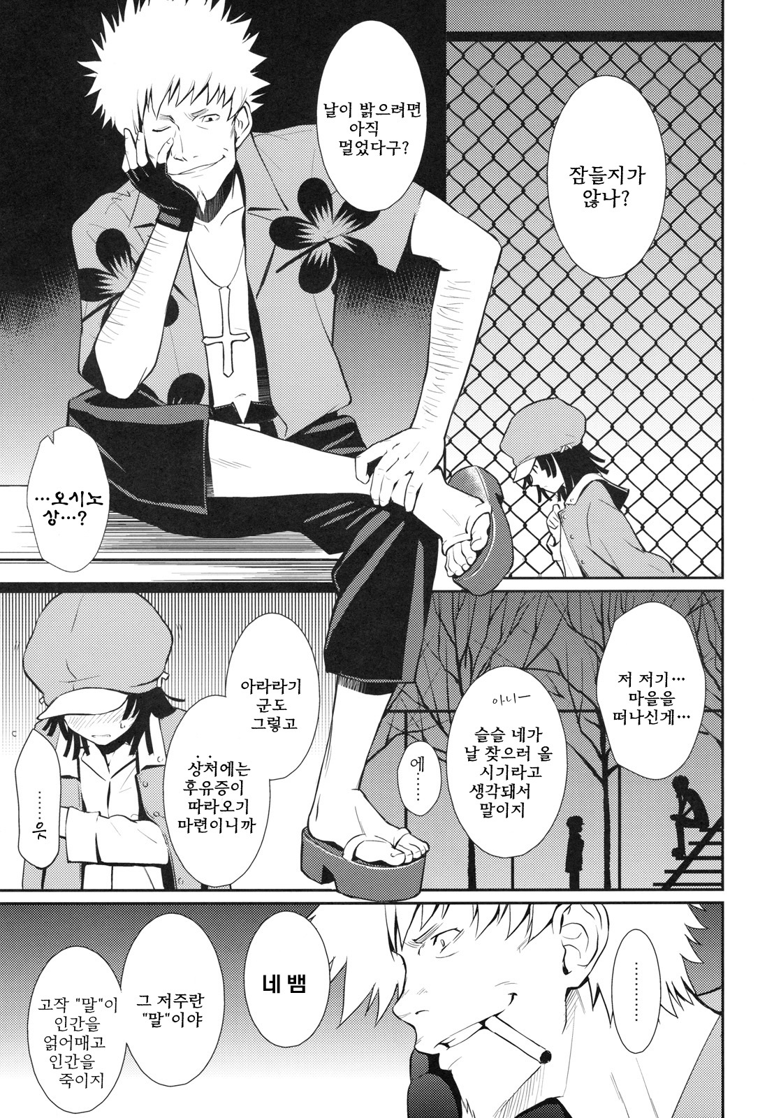 (C79) [Homunculus] Bakehebigatari | 바케헤비가타리 (Bakemonogatari) [Korean] [나키우사기] page 5 full