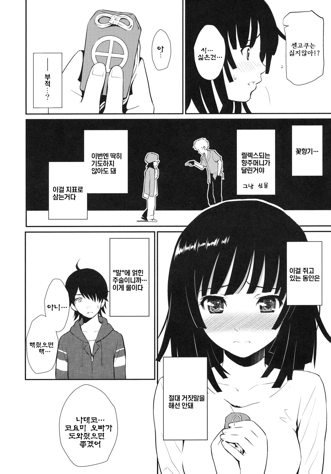 (C79) [Homunculus] Bakehebigatari | 바케헤비가타리 (Bakemonogatari) [Korean] [나키우사기] page 8 full