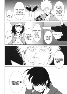 (C79) [Homunculus] Bakehebigatari | 바케헤비가타리 (Bakemonogatari) [Korean] [나키우사기] - page 6
