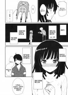 (C79) [Homunculus] Bakehebigatari | 바케헤비가타리 (Bakemonogatari) [Korean] [나키우사기] - page 8