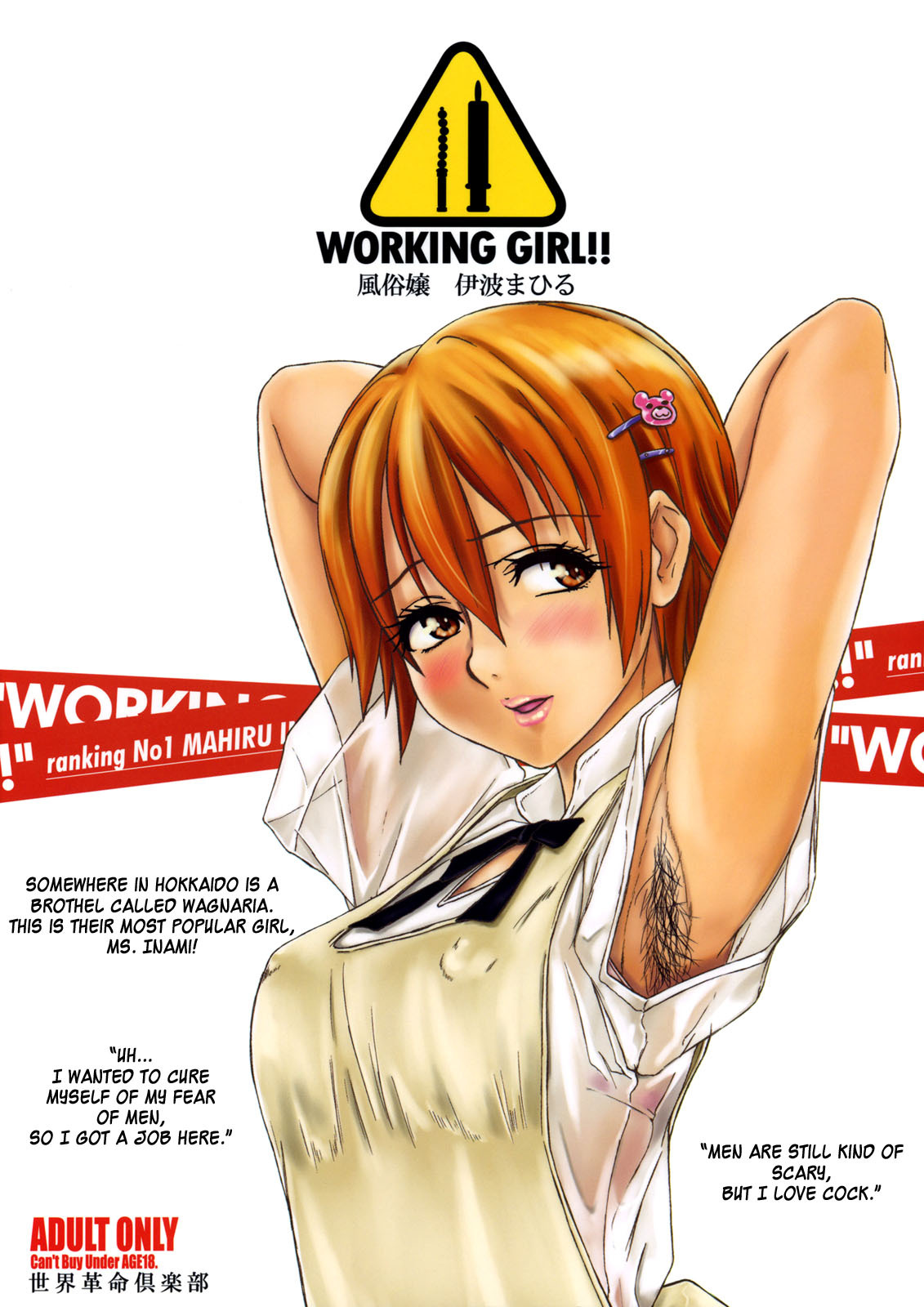 (C78) [Sekai Kakumei Club (Ozawa Reido)] WORKING GIRL!! ranking No 1 Fuuzokujou Inami Mahiru (WORKING!!) [English] =LWB= page 38 full
