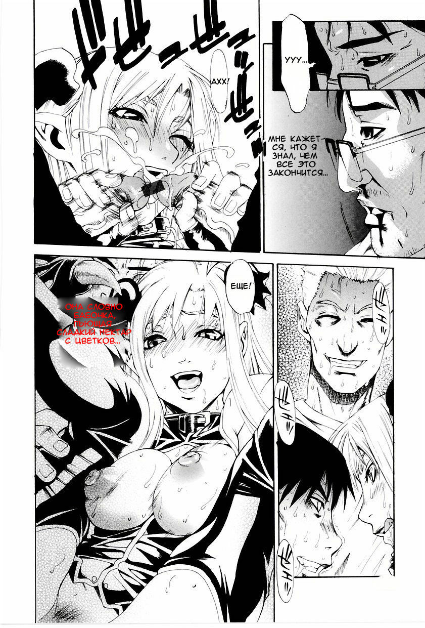 [Hirano Takeshi] butterfly | Бабочка (Gakuen Chaos) [Russian] [Mamoru] page 20 full