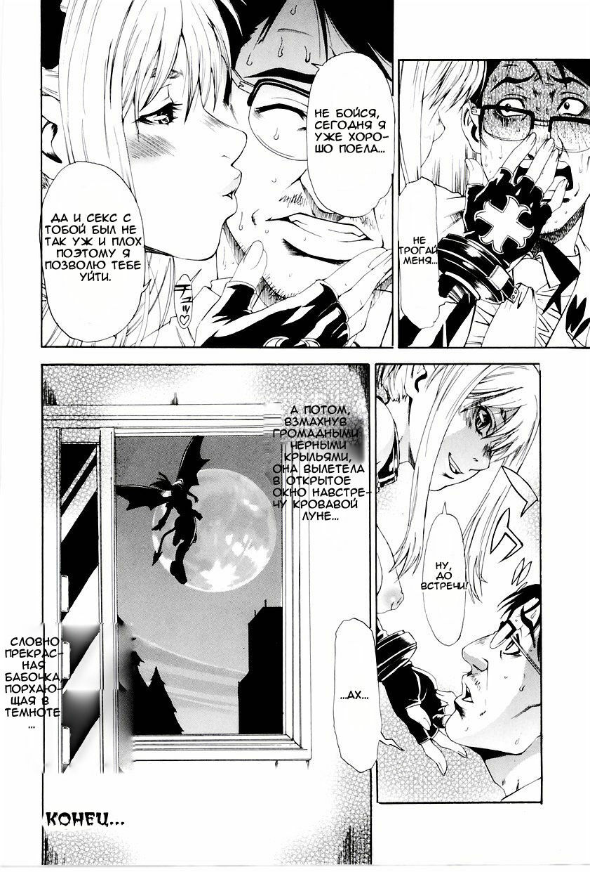 [Hirano Takeshi] butterfly | Бабочка (Gakuen Chaos) [Russian] [Mamoru] page 22 full