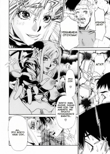 [Hirano Takeshi] butterfly | Бабочка (Gakuen Chaos) [Russian] [Mamoru] - page 18