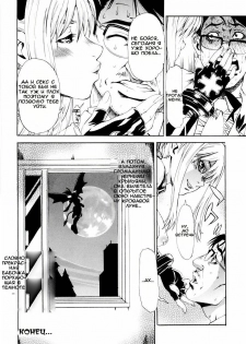 [Hirano Takeshi] butterfly | Бабочка (Gakuen Chaos) [Russian] [Mamoru] - page 22