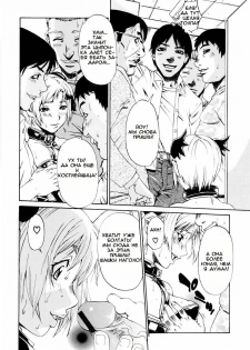 [Hirano Takeshi] butterfly | Бабочка (Gakuen Chaos) [Russian] [Mamoru] - page 6
