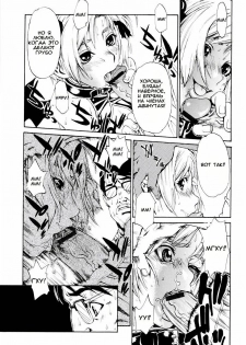 [Hirano Takeshi] butterfly | Бабочка (Gakuen Chaos) [Russian] [Mamoru] - page 7