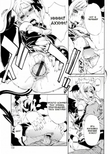 [Hirano Takeshi] butterfly | Бабочка (Gakuen Chaos) [Russian] [Mamoru] - page 9