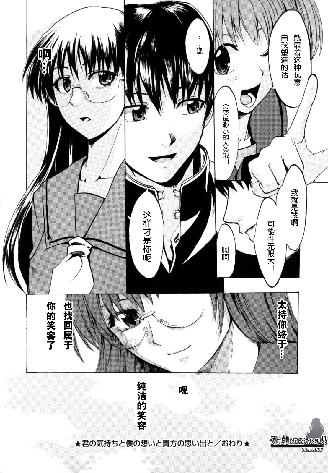 [Takenoko Seijin] Shiawase Shoujo | 幸福少女 [Chinese] [天月NTR汉化组] page 100 full