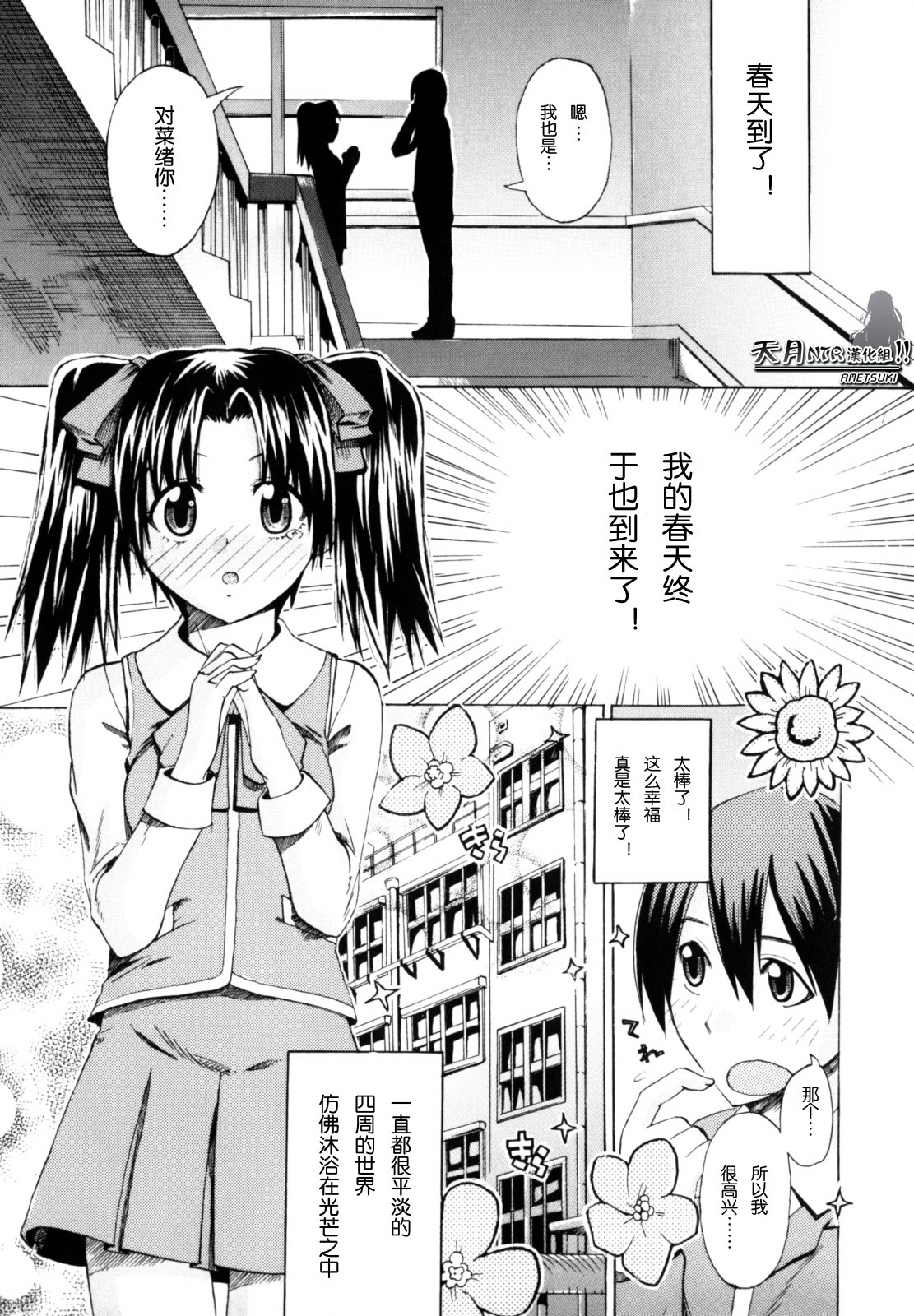 [Takenoko Seijin] Shiawase Shoujo | 幸福少女 [Chinese] [天月NTR汉化组] page 101 full