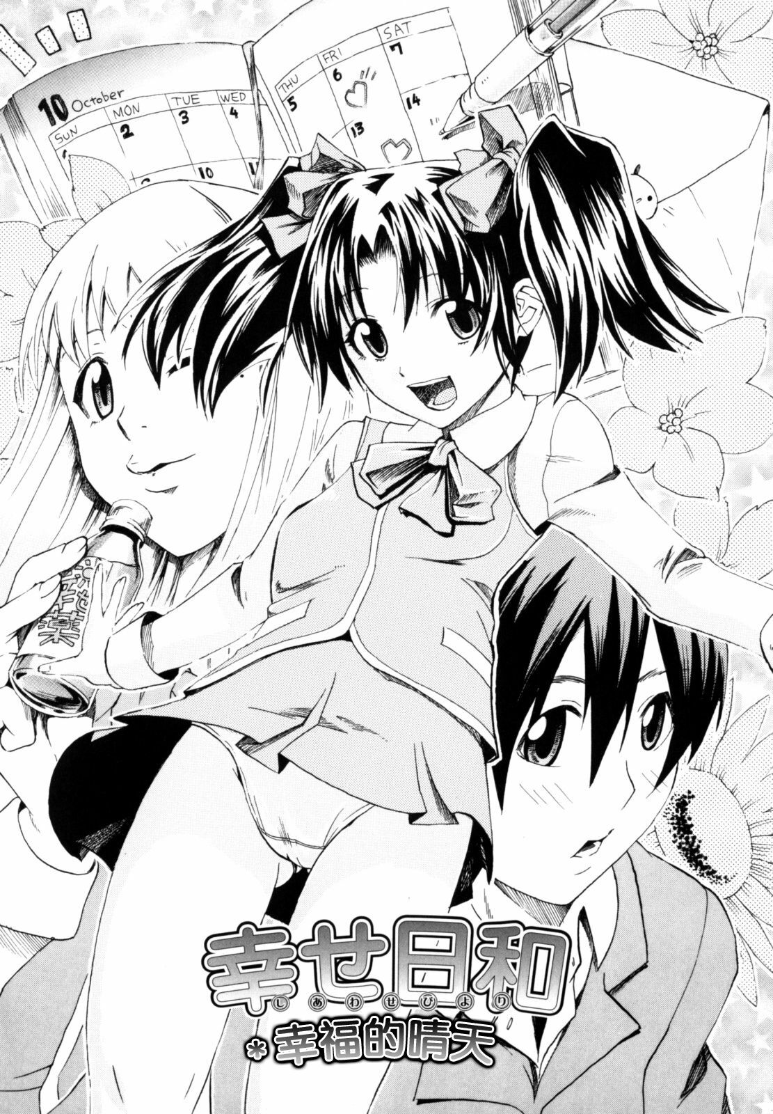 [Takenoko Seijin] Shiawase Shoujo | 幸福少女 [Chinese] [天月NTR汉化组] page 102 full