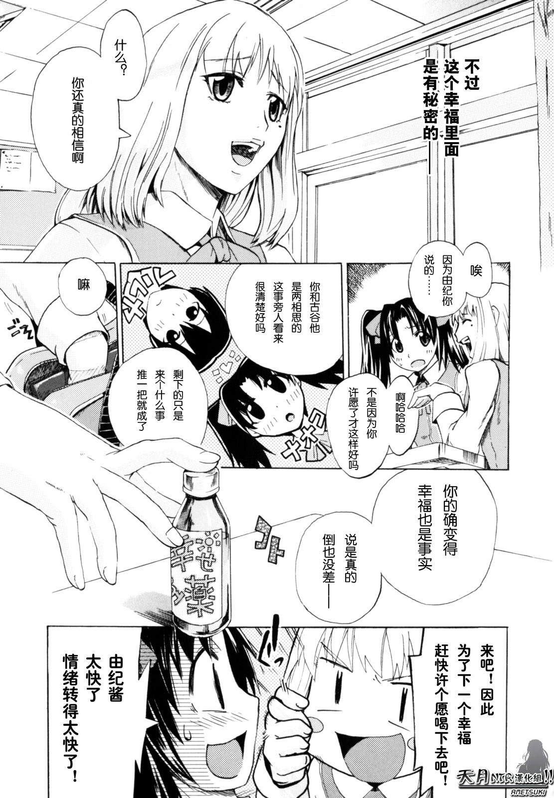 [Takenoko Seijin] Shiawase Shoujo | 幸福少女 [Chinese] [天月NTR汉化组] page 103 full