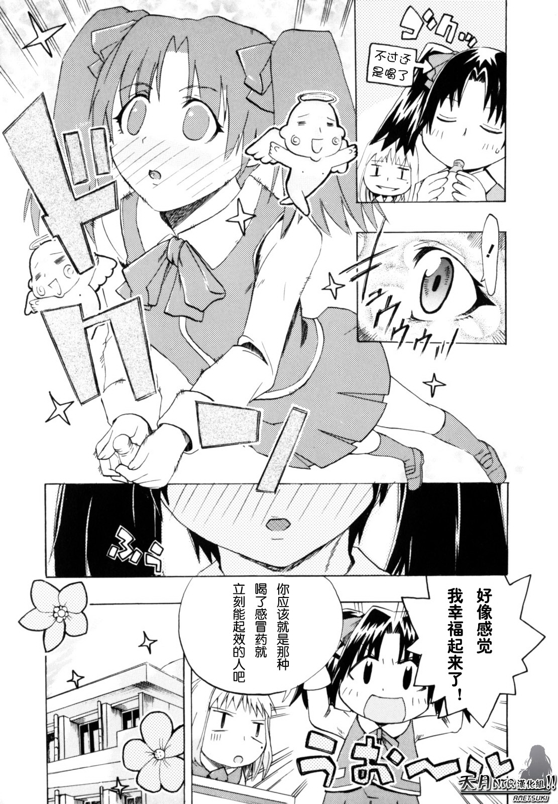 [Takenoko Seijin] Shiawase Shoujo | 幸福少女 [Chinese] [天月NTR汉化组] page 104 full