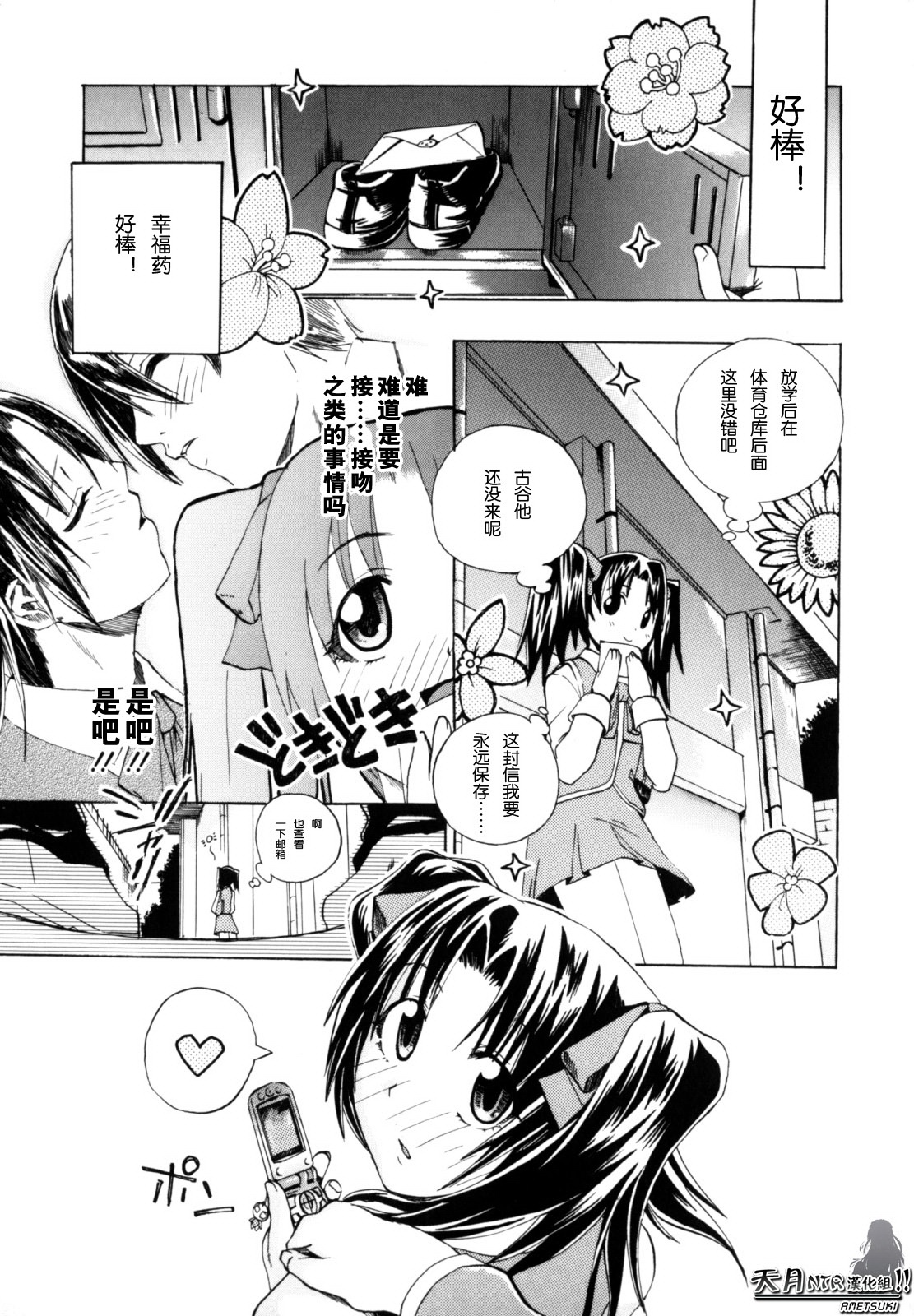 [Takenoko Seijin] Shiawase Shoujo | 幸福少女 [Chinese] [天月NTR汉化组] page 105 full