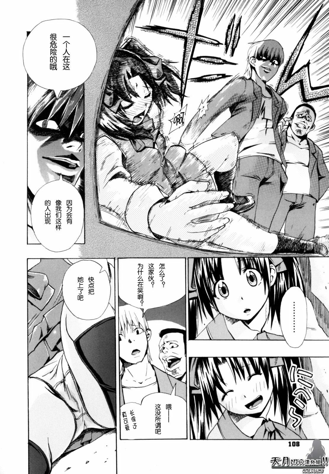 [Takenoko Seijin] Shiawase Shoujo | 幸福少女 [Chinese] [天月NTR汉化组] page 106 full