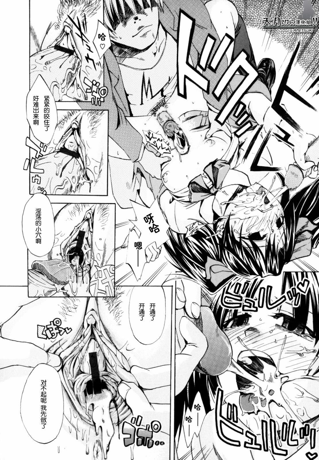 [Takenoko Seijin] Shiawase Shoujo | 幸福少女 [Chinese] [天月NTR汉化组] page 112 full