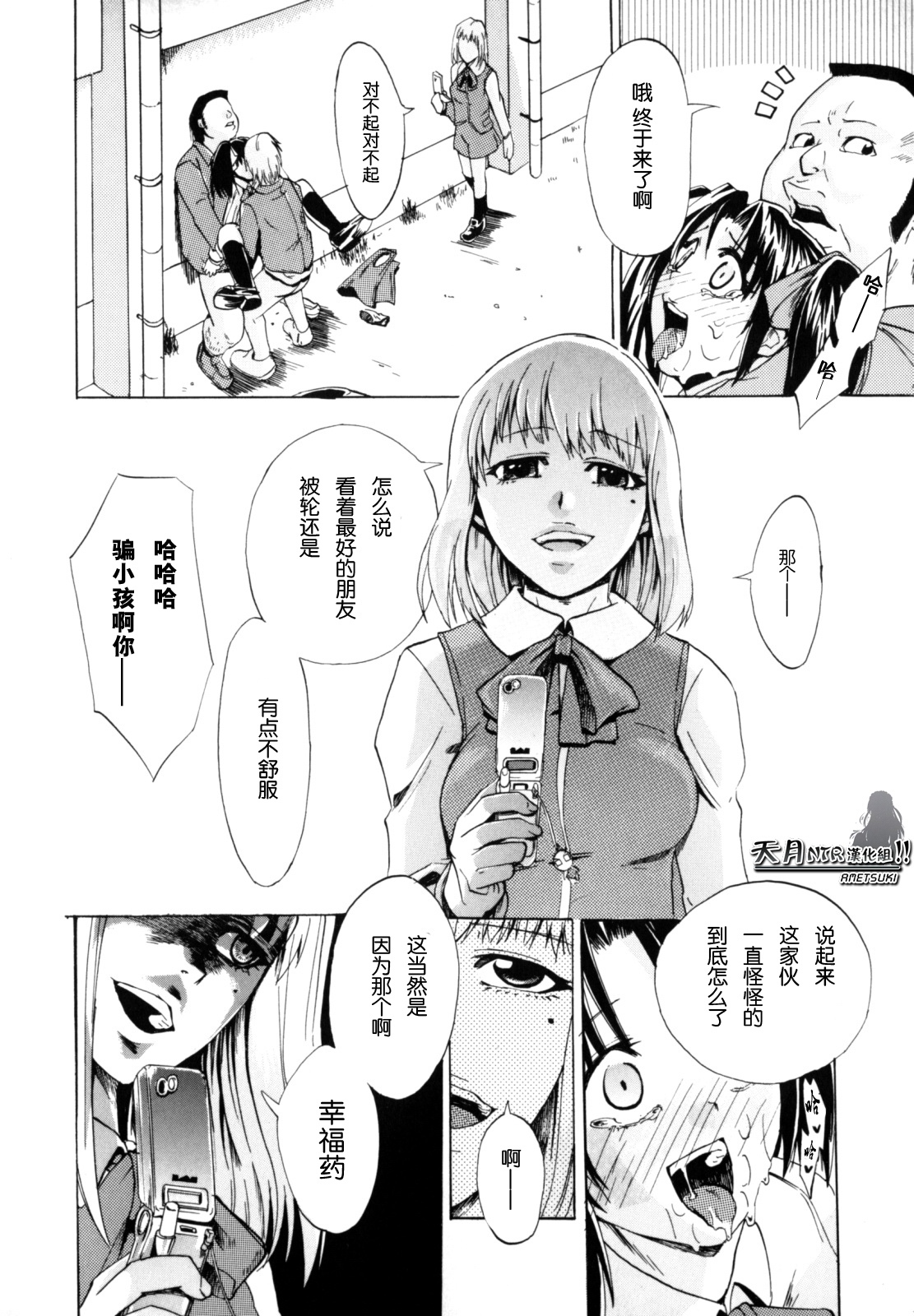 [Takenoko Seijin] Shiawase Shoujo | 幸福少女 [Chinese] [天月NTR汉化组] page 116 full