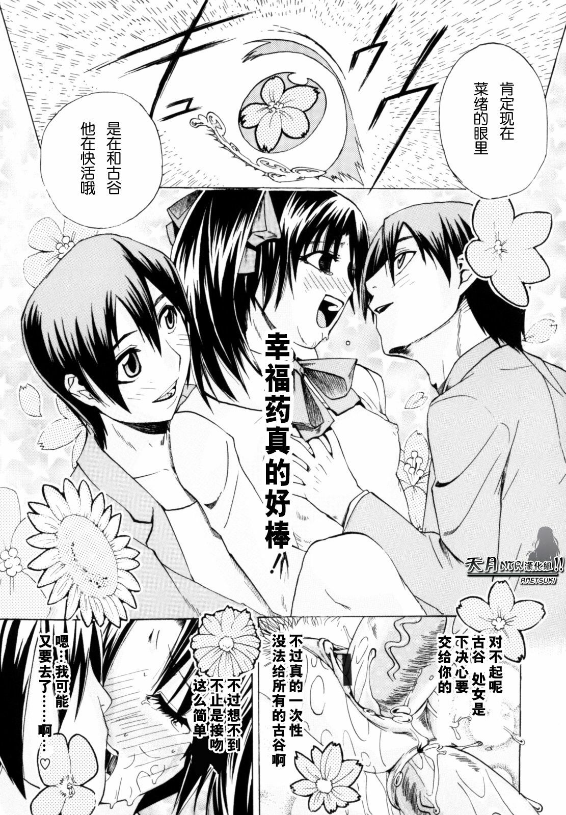 [Takenoko Seijin] Shiawase Shoujo | 幸福少女 [Chinese] [天月NTR汉化组] page 117 full