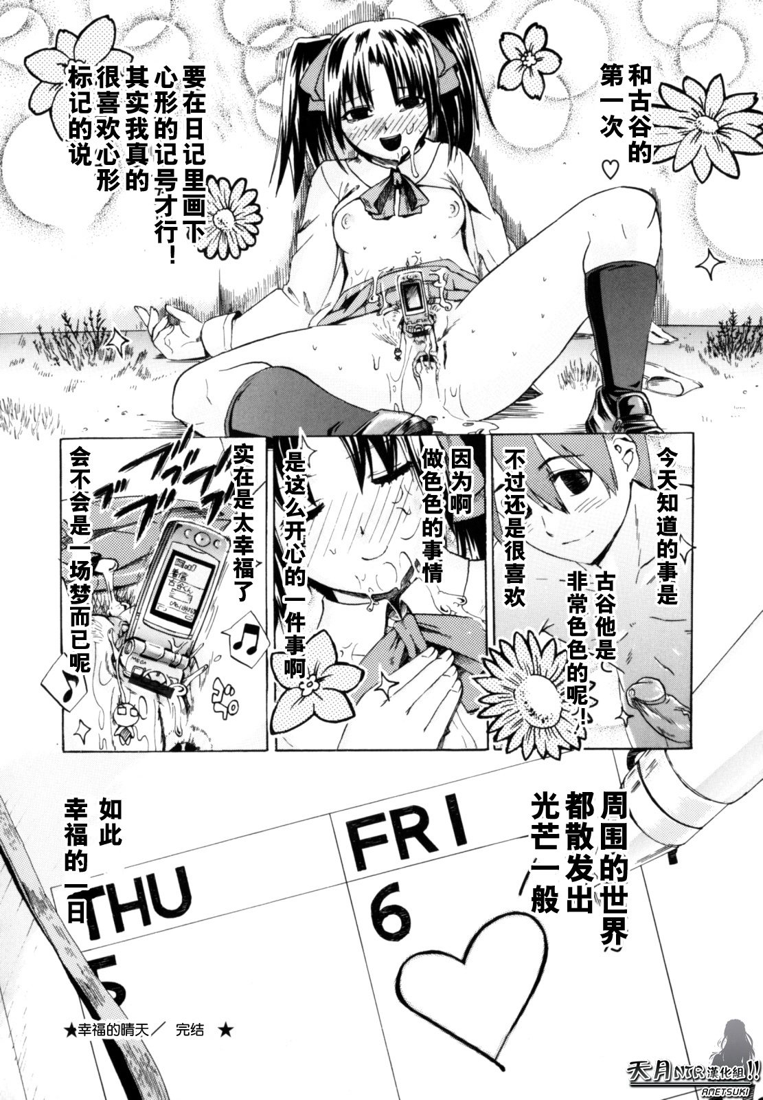 [Takenoko Seijin] Shiawase Shoujo | 幸福少女 [Chinese] [天月NTR汉化组] page 120 full