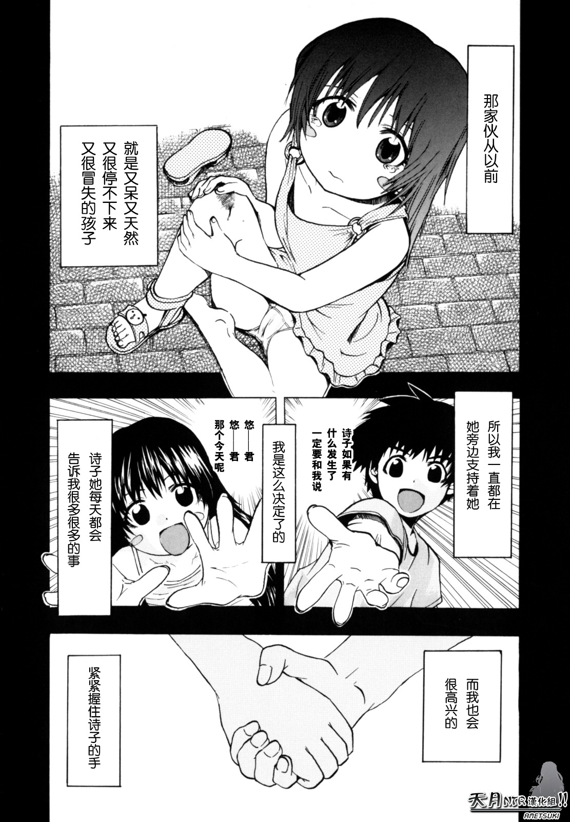 [Takenoko Seijin] Shiawase Shoujo | 幸福少女 [Chinese] [天月NTR汉化组] page 121 full