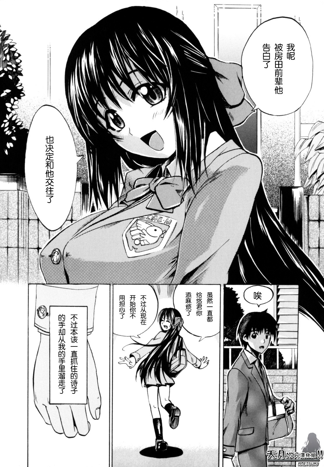 [Takenoko Seijin] Shiawase Shoujo | 幸福少女 [Chinese] [天月NTR汉化组] page 122 full