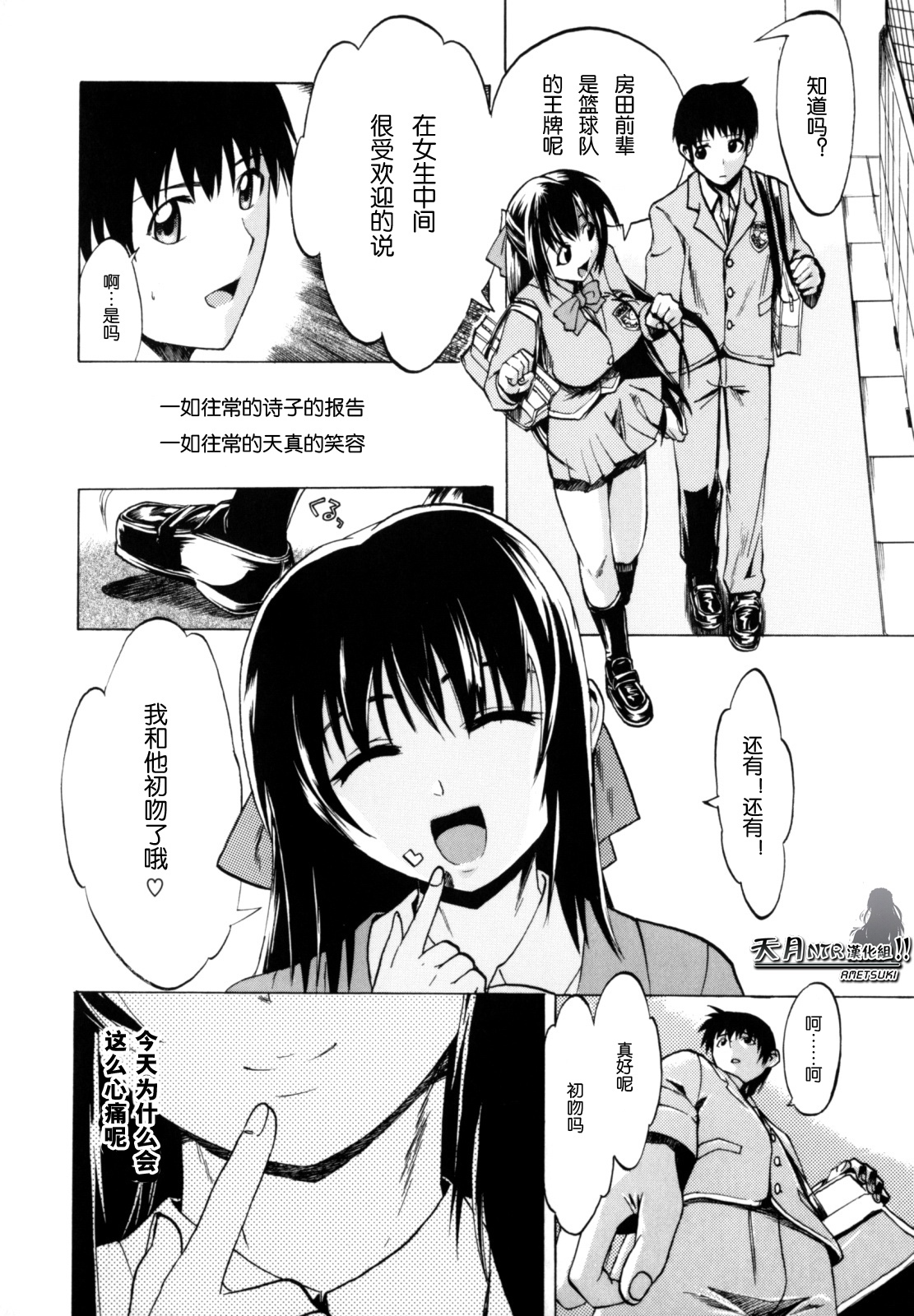 [Takenoko Seijin] Shiawase Shoujo | 幸福少女 [Chinese] [天月NTR汉化组] page 124 full